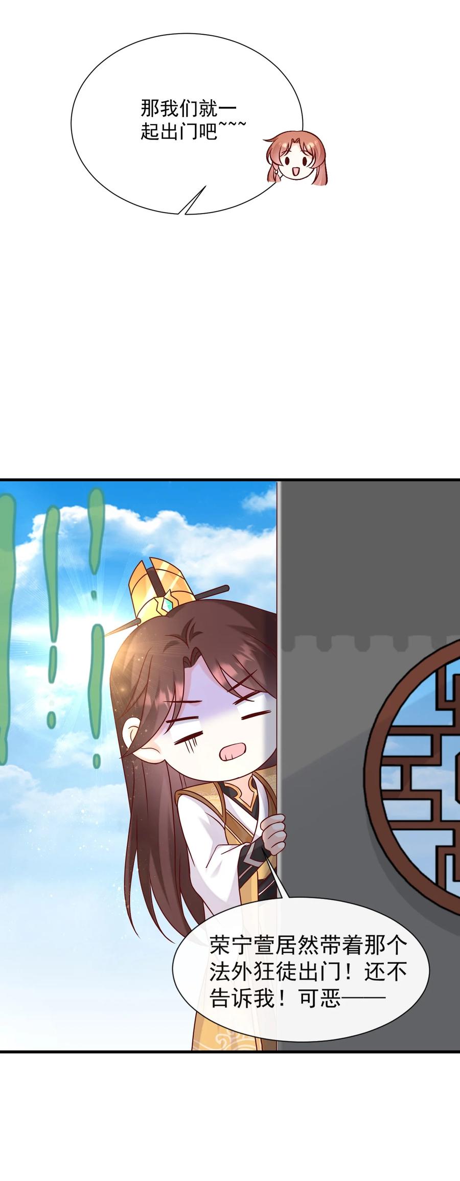 《恶毒千金成团宠》070 针锋相对 第51页