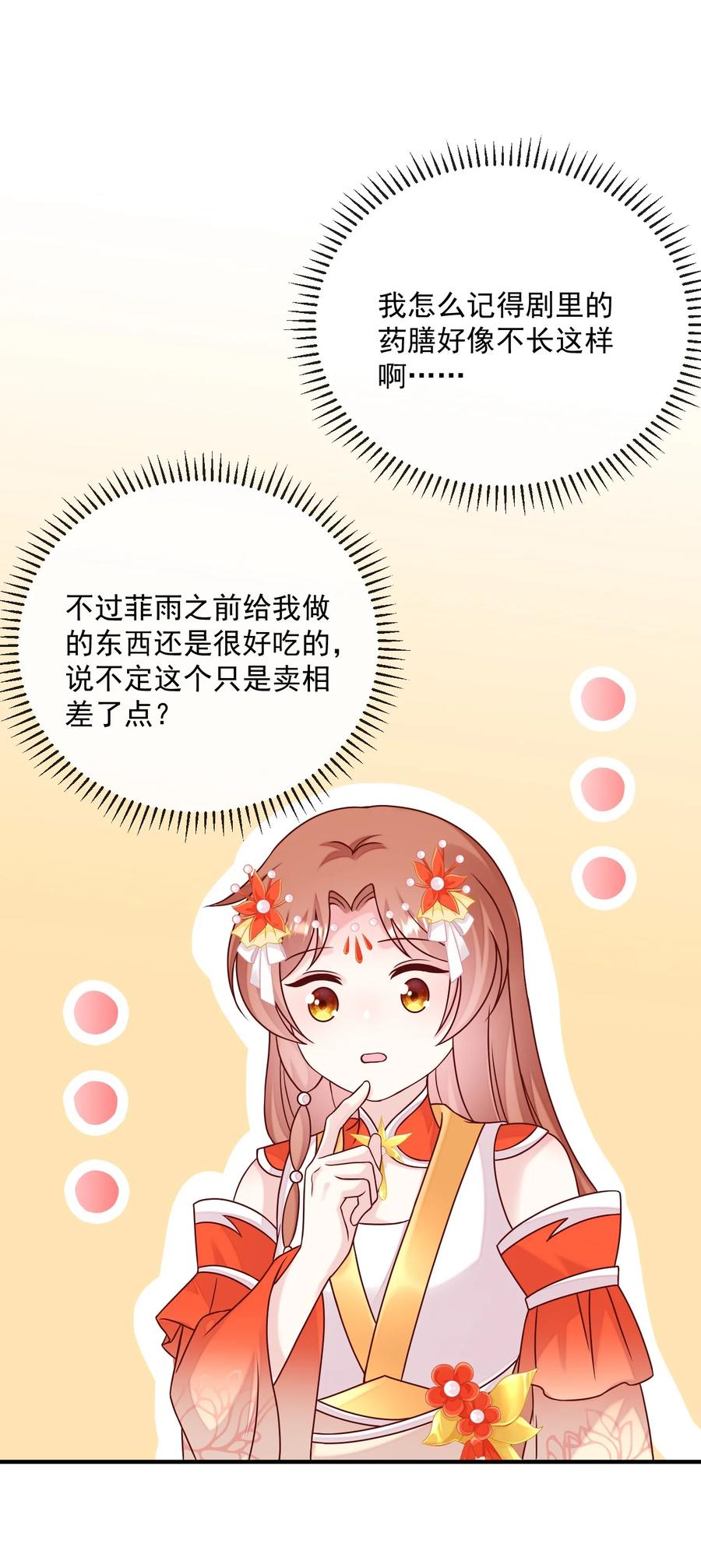 《恶毒千金成团宠》070 针锋相对 第35页