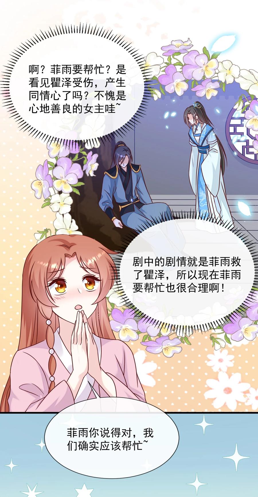 《恶毒千金成团宠》070 针锋相对 第27页