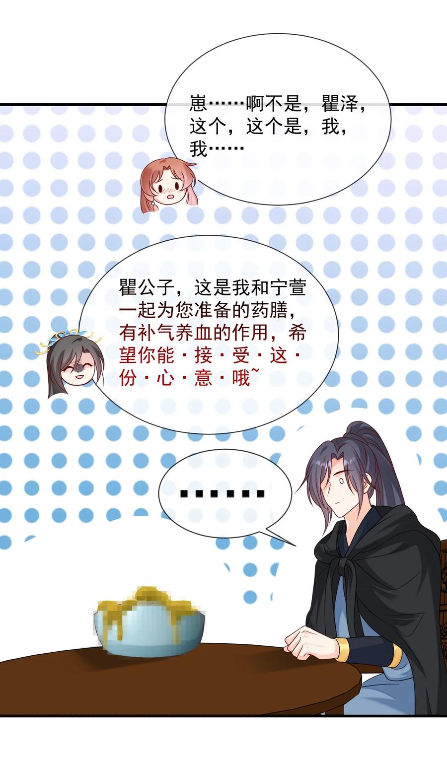 《恶毒千金成团宠》070 针锋相对 第36页