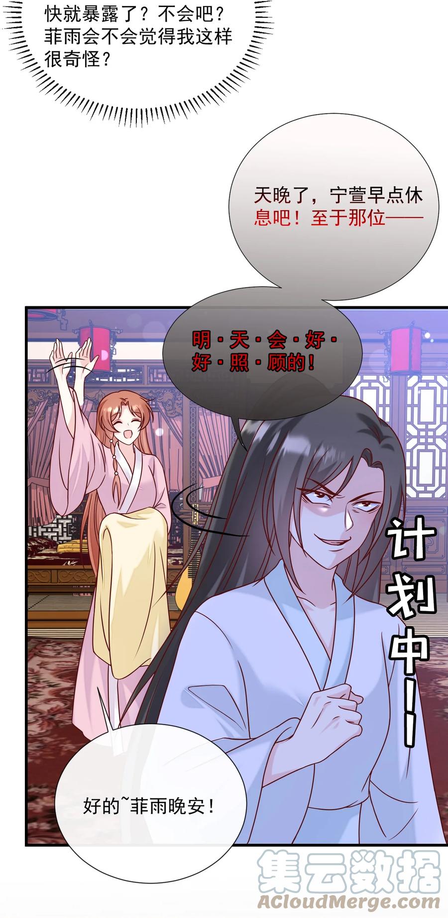 《恶毒千金成团宠》070 针锋相对 第31页