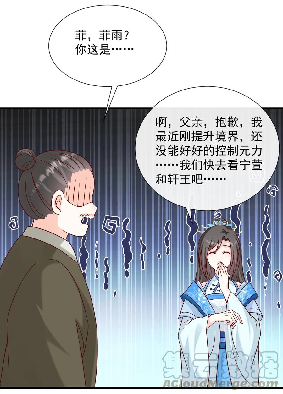 《恶毒千金成团宠》070 针锋相对 第13页