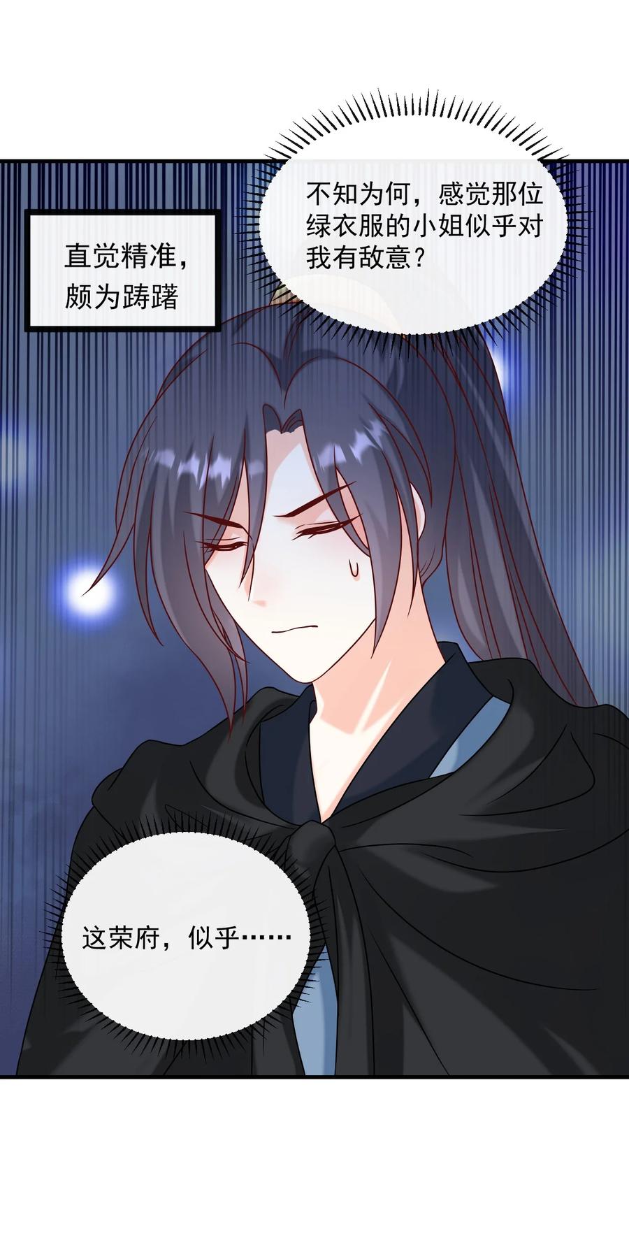 《恶毒千金成团宠》070 针锋相对 第21页