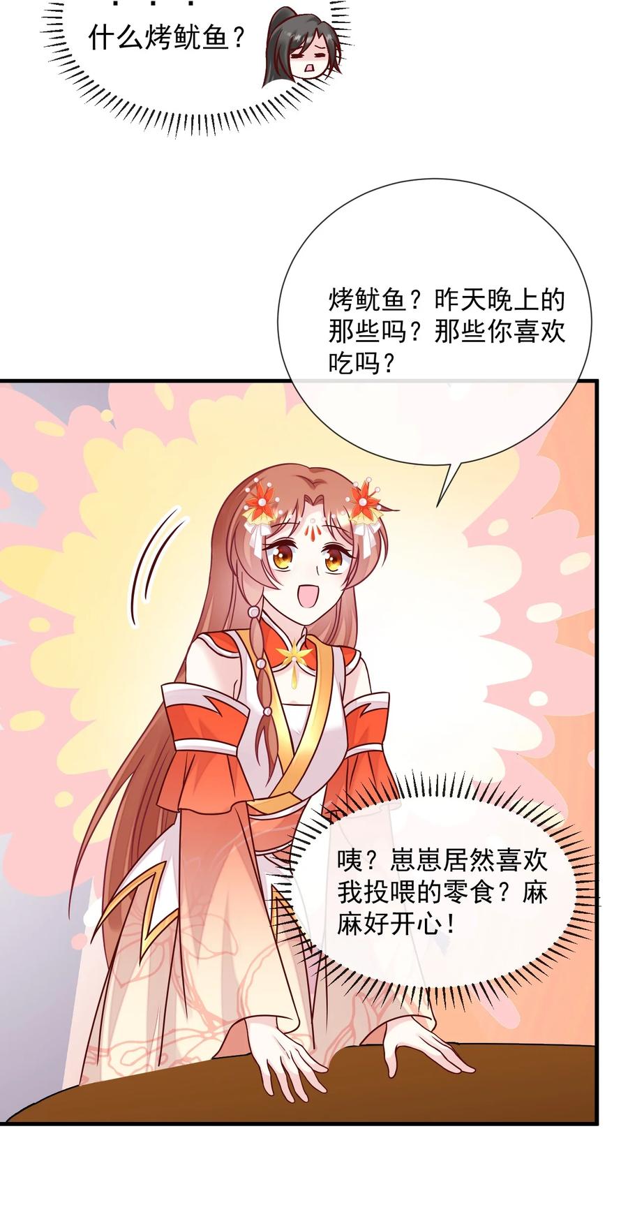 《恶毒千金成团宠》070 针锋相对 第42页