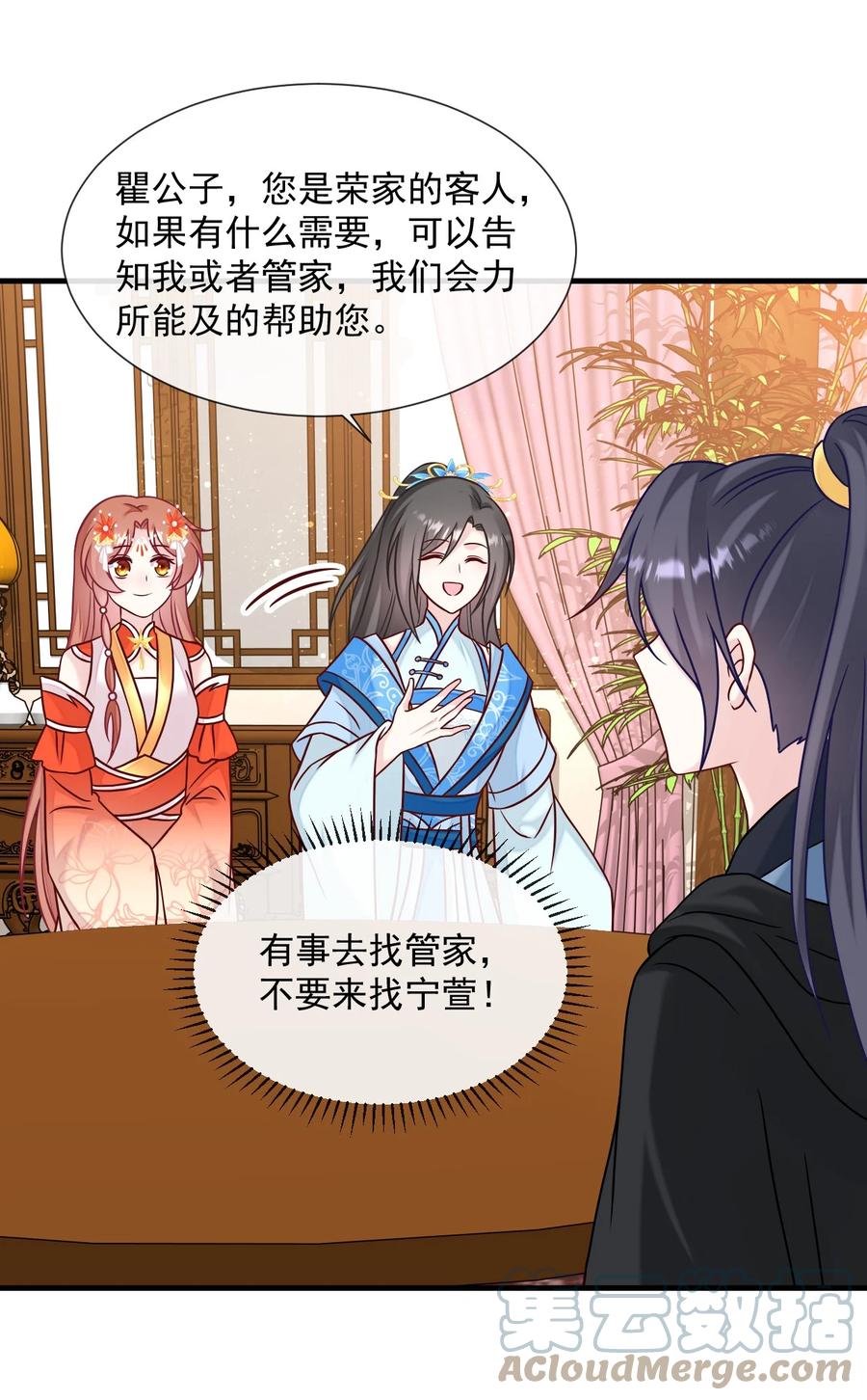 《恶毒千金成团宠》070 针锋相对 第40页