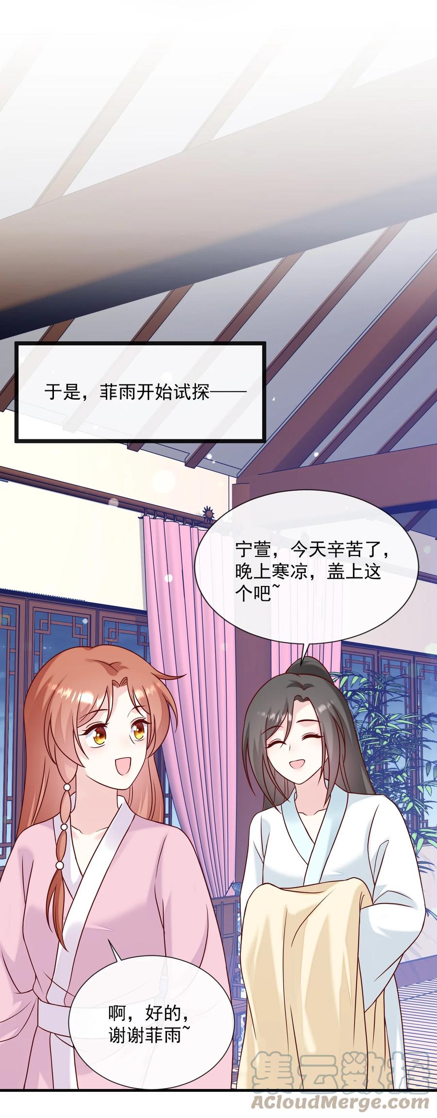 《恶毒千金成团宠》070 针锋相对 第25页