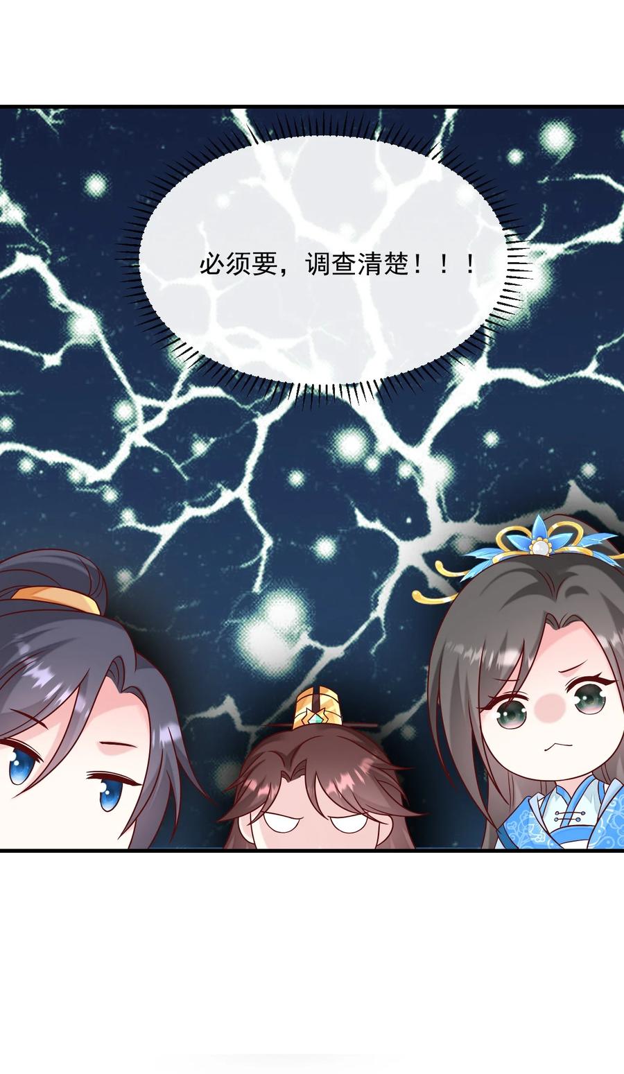 《恶毒千金成团宠》070 针锋相对 第24页