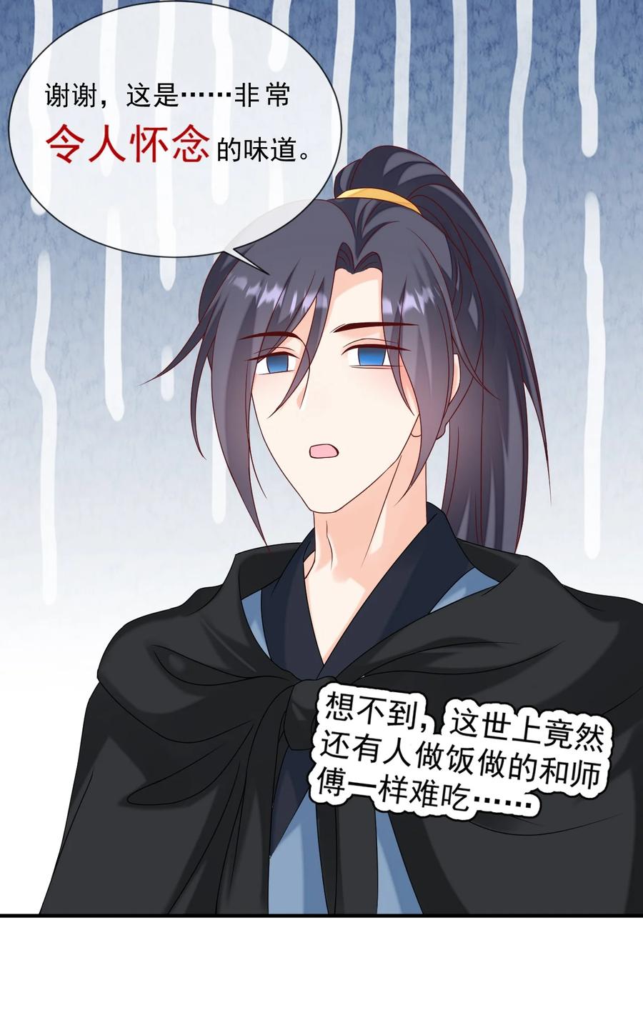 《恶毒千金成团宠》070 针锋相对 第38页