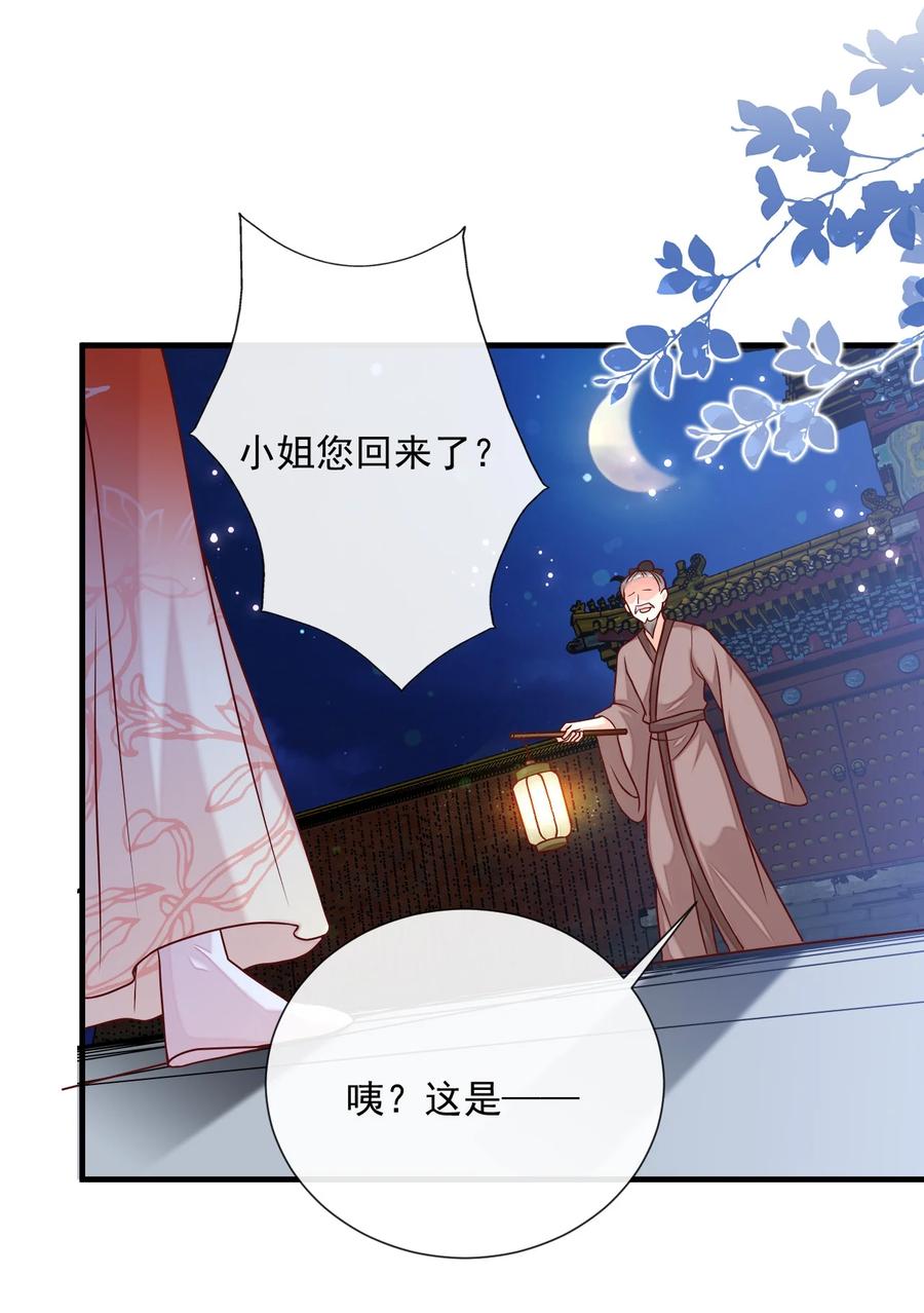 《恶毒千金成团宠》070 针锋相对 第8页