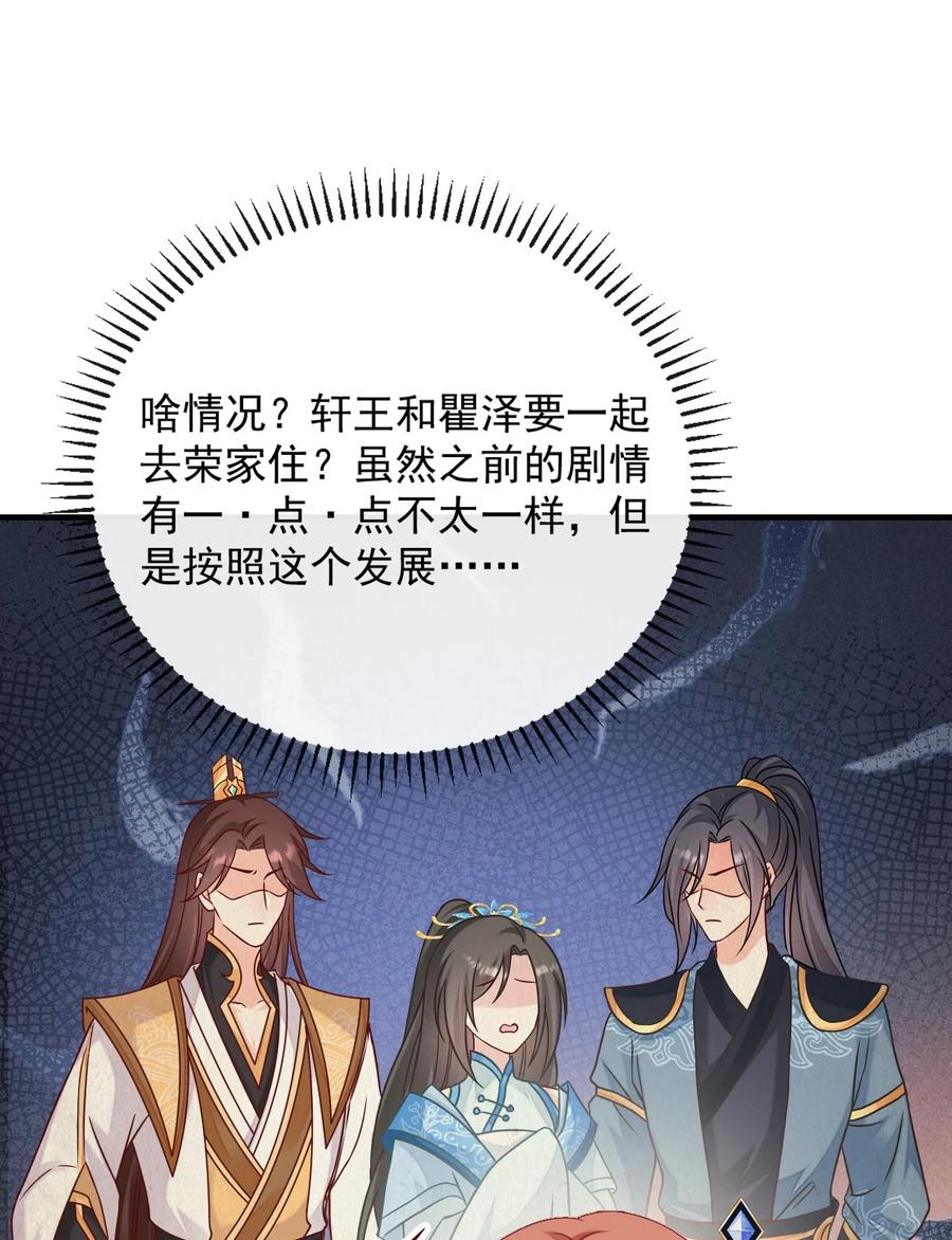 《恶毒千金成团宠》070 针锋相对 第3页