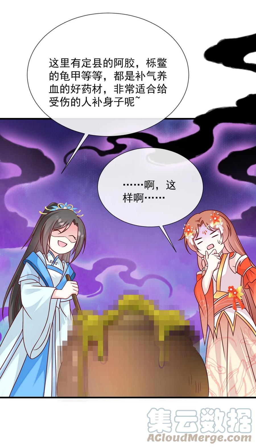 《恶毒千金成团宠》070 针锋相对 第34页