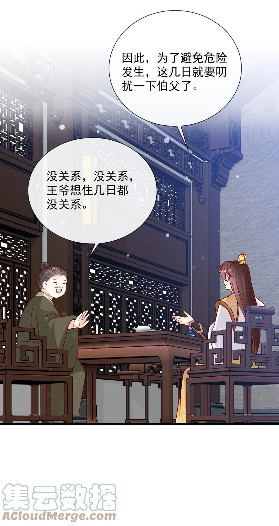 《恶毒千金成团宠》070 针锋相对 第16页