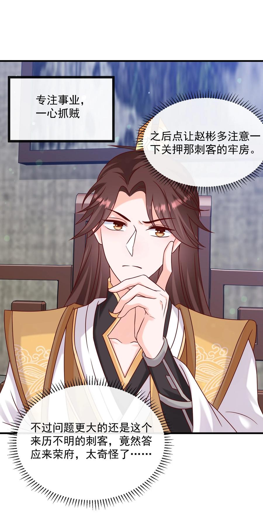 《恶毒千金成团宠》070 针锋相对 第20页