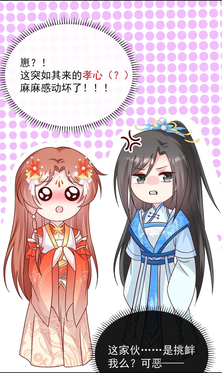 《恶毒千金成团宠》071 我 金牌 有钱 第15页