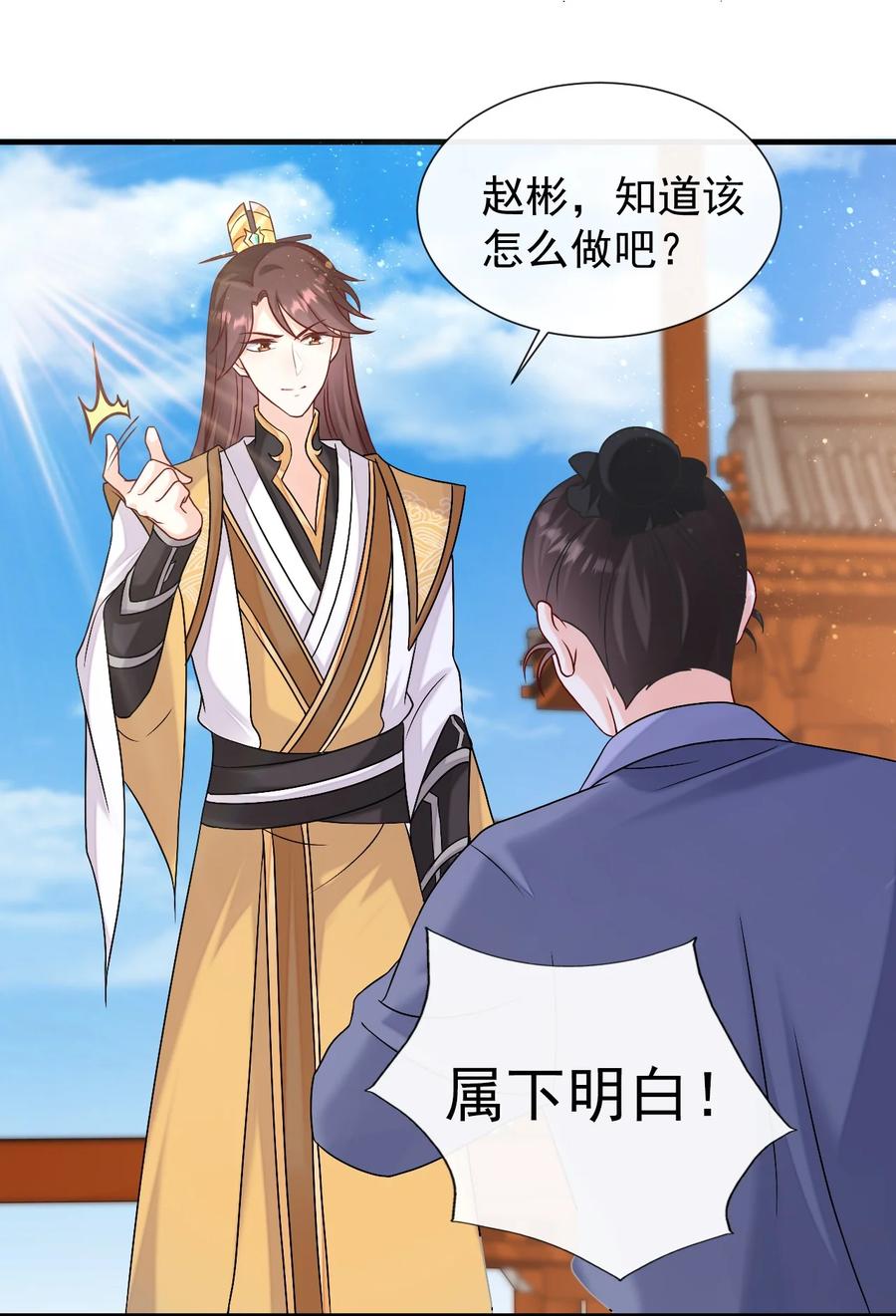 《恶毒千金成团宠》071 我 金牌 有钱 第21页
