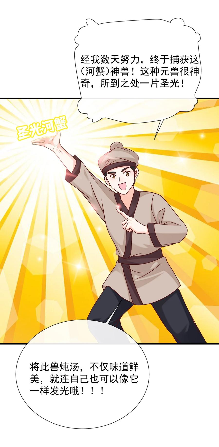 《恶毒千金成团宠》071 我 金牌 有钱 第3页