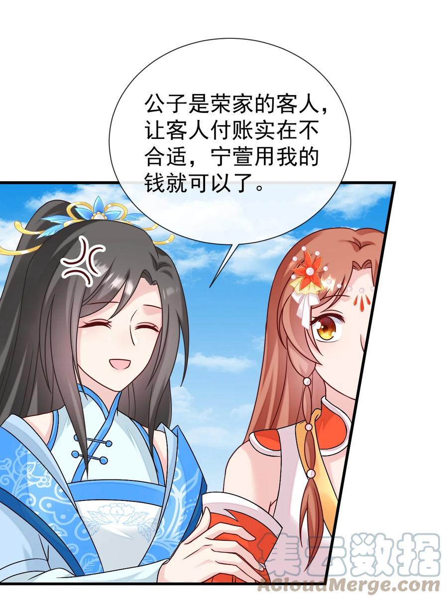《恶毒千金成团宠》071 我 金牌 有钱 第25页