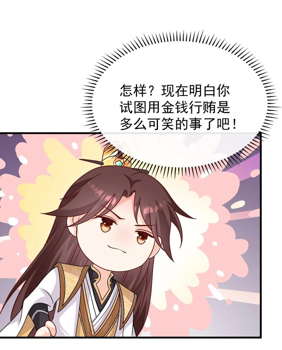 《恶毒千金成团宠》071 我 金牌 有钱 第36页