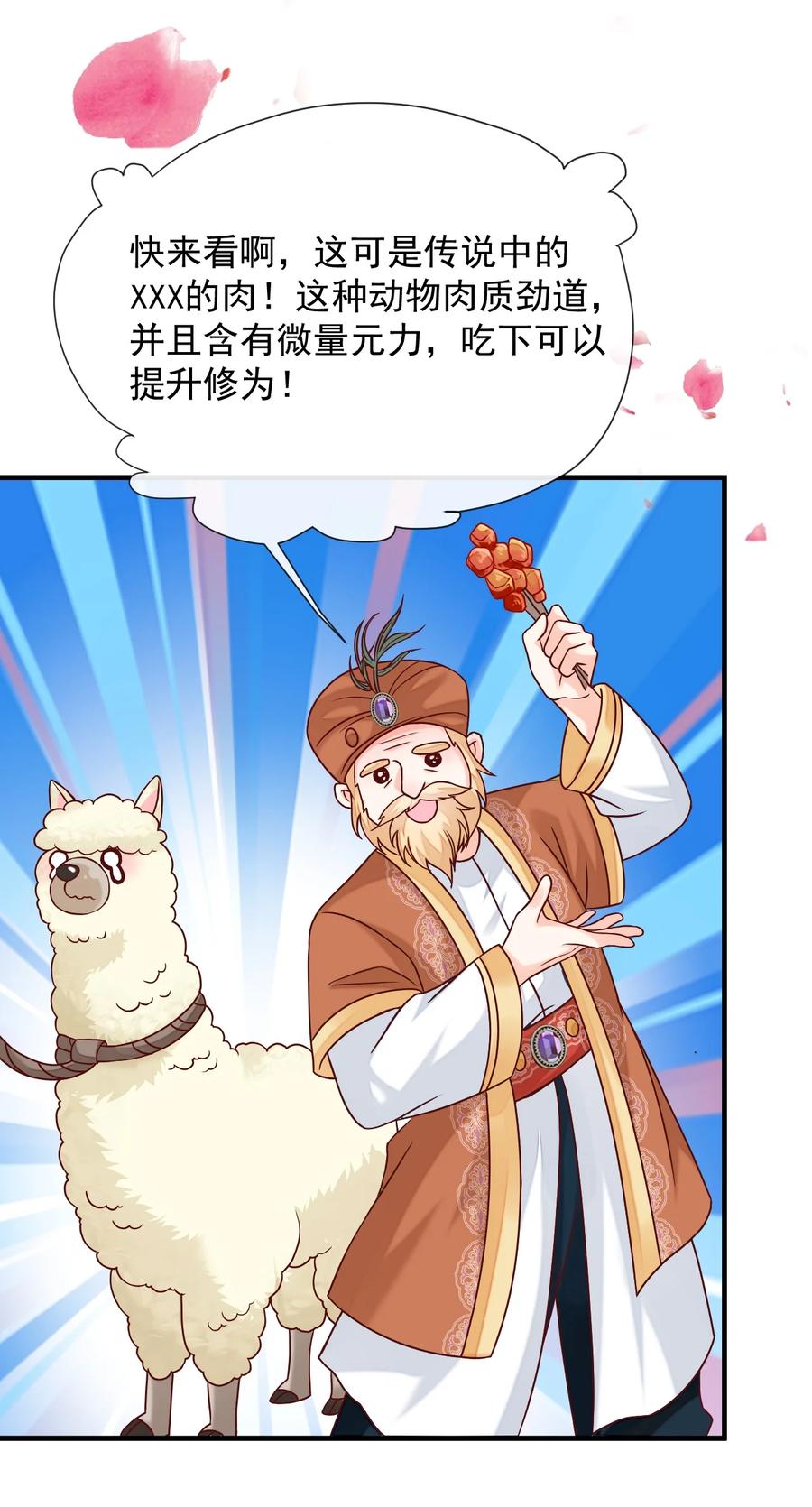 《恶毒千金成团宠》071 我 金牌 有钱 第2页