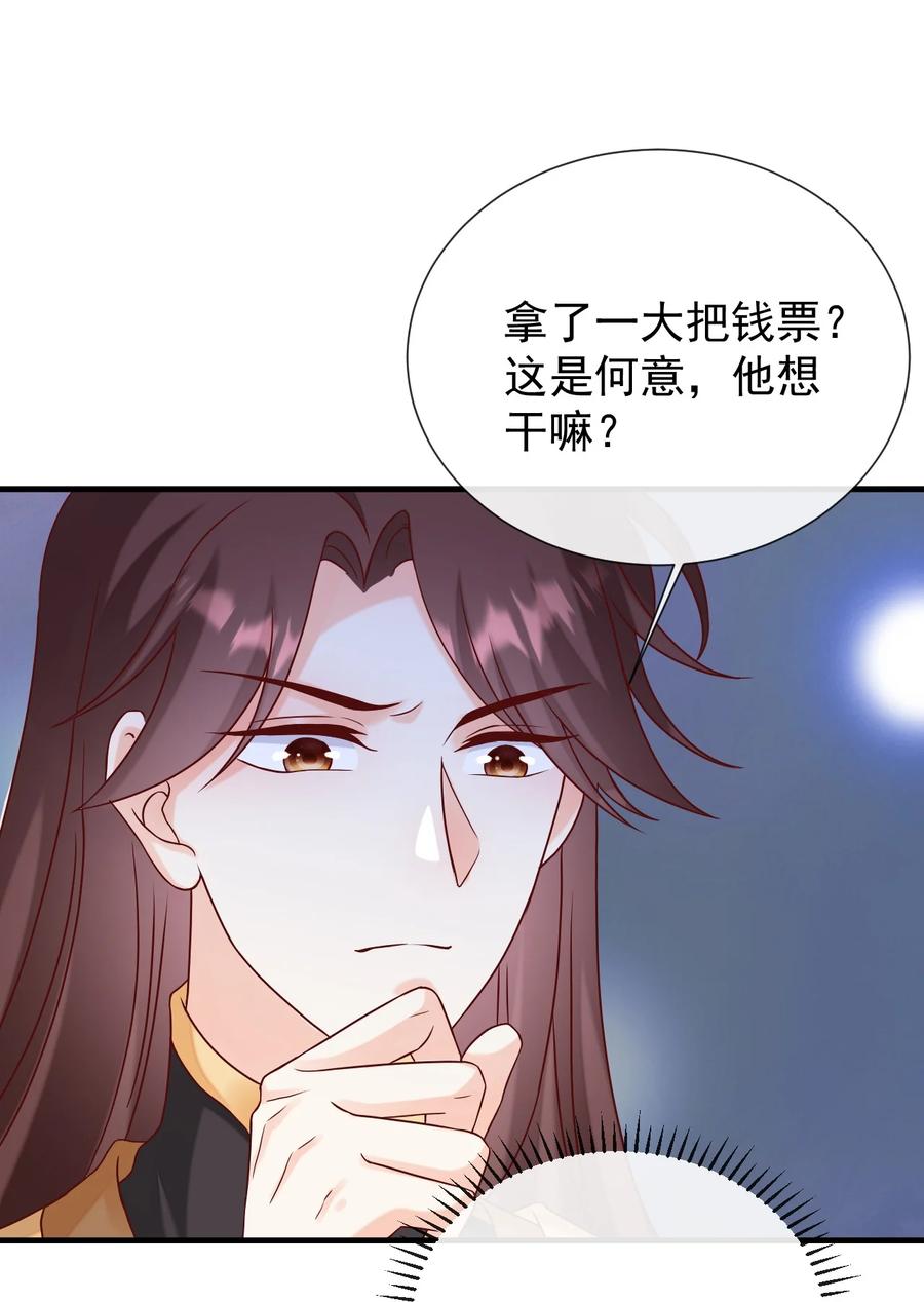 《恶毒千金成团宠》071 我 金牌 有钱 第18页