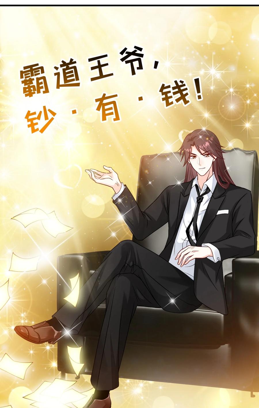 《恶毒千金成团宠》071 我 金牌 有钱 第30页