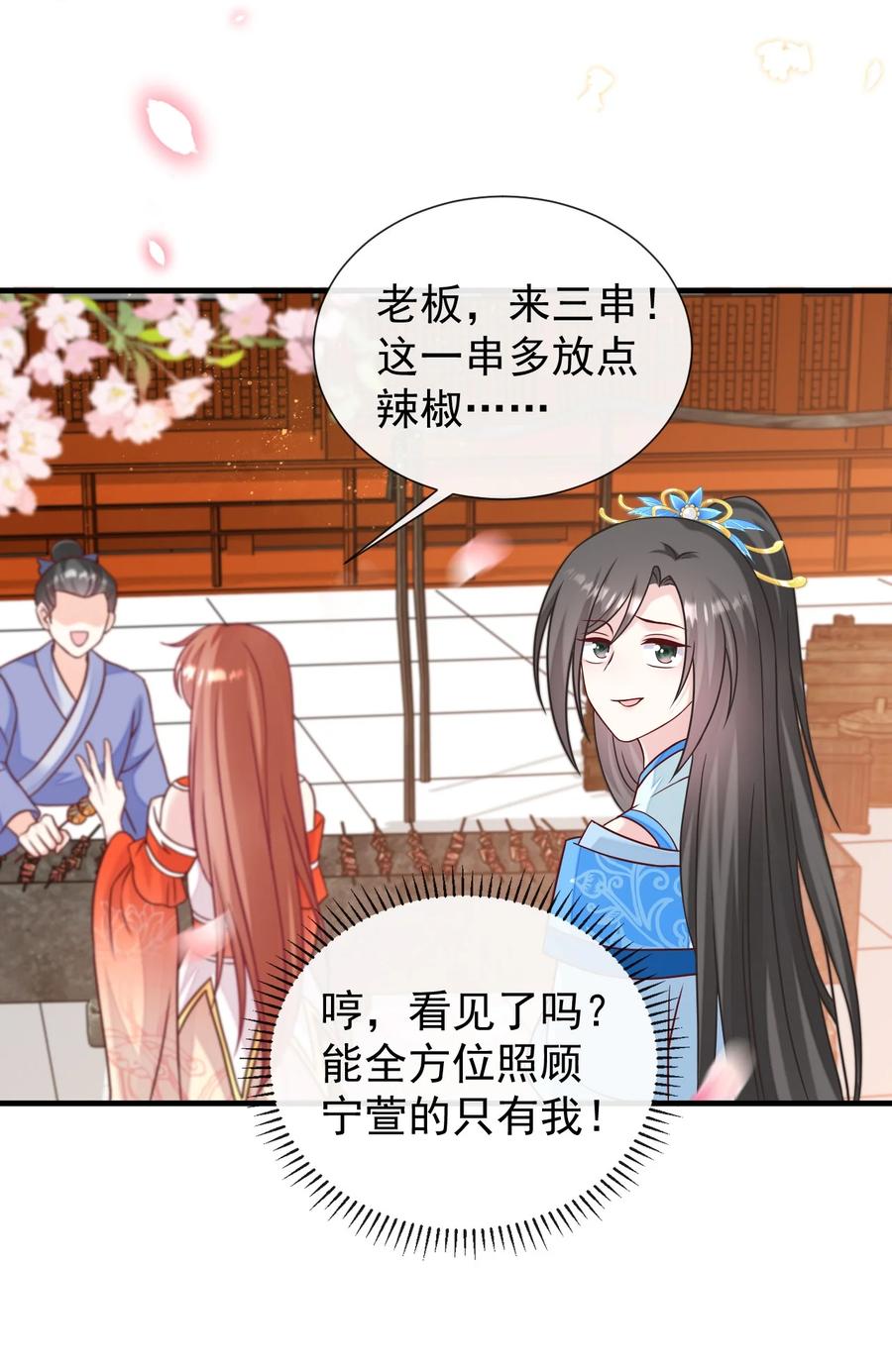 《恶毒千金成团宠》071 我 金牌 有钱 第8页