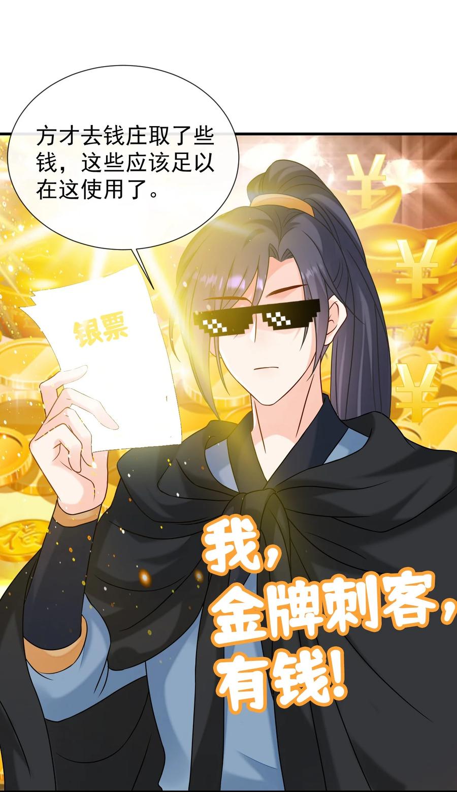 《恶毒千金成团宠》071 我 金牌 有钱 第14页