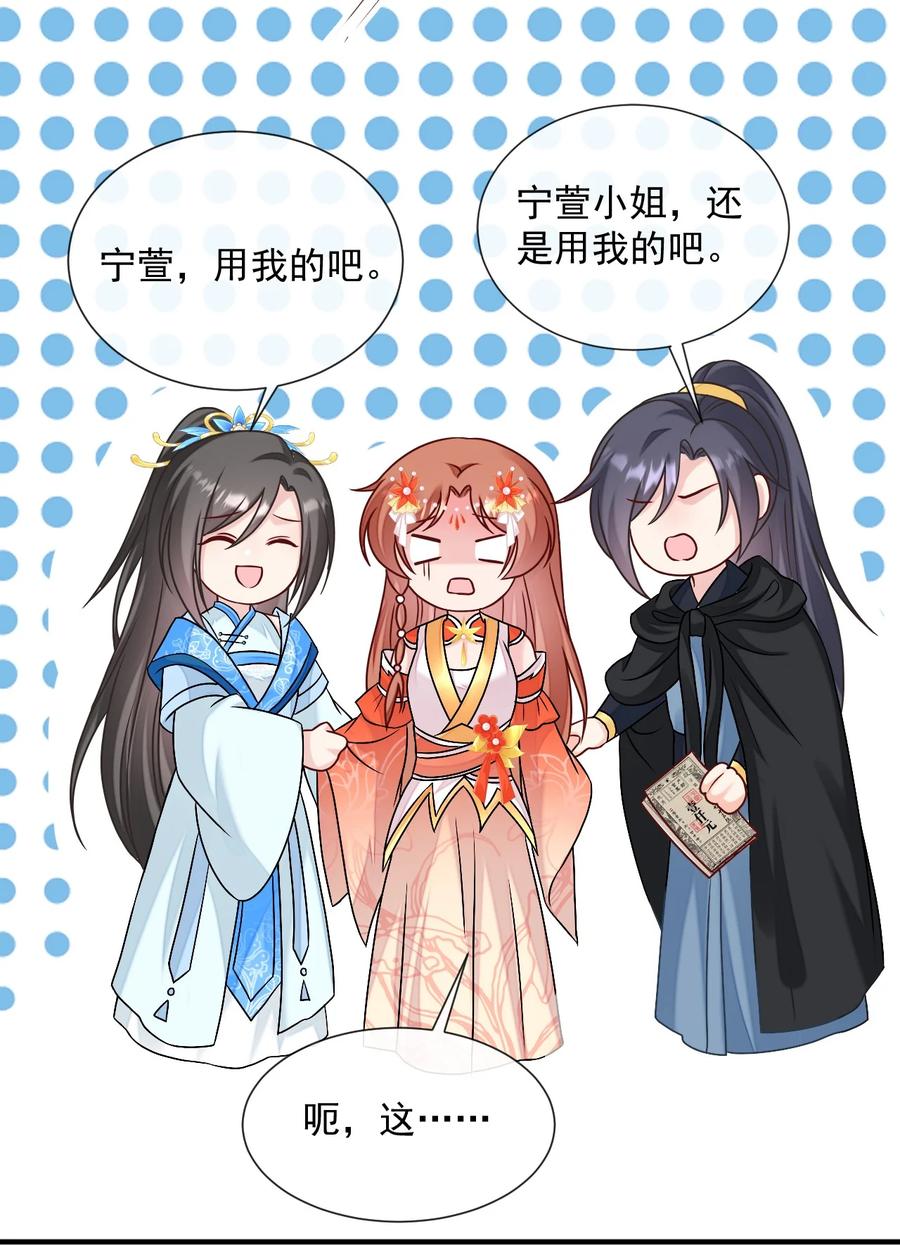 《恶毒千金成团宠》071 我 金牌 有钱 第27页