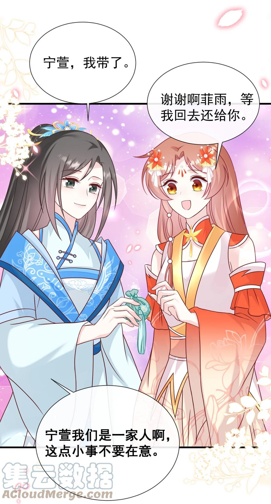 《恶毒千金成团宠》071 我 金牌 有钱 第7页