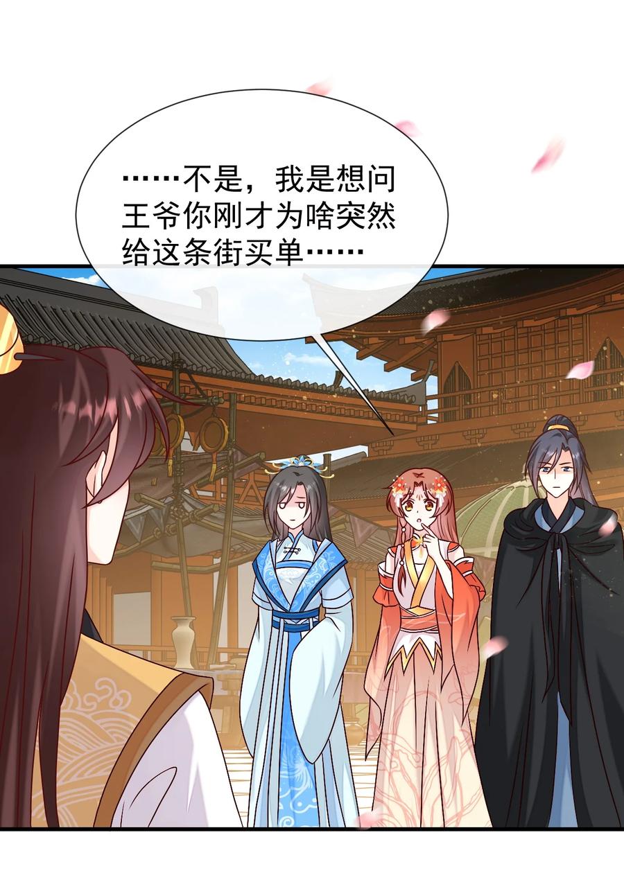 《恶毒千金成团宠》071 我 金牌 有钱 第33页