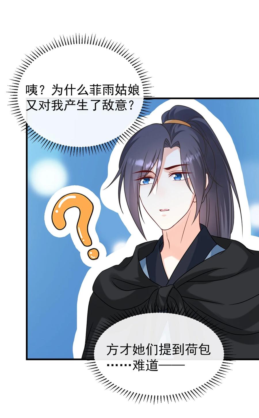《恶毒千金成团宠》071 我 金牌 有钱 第9页