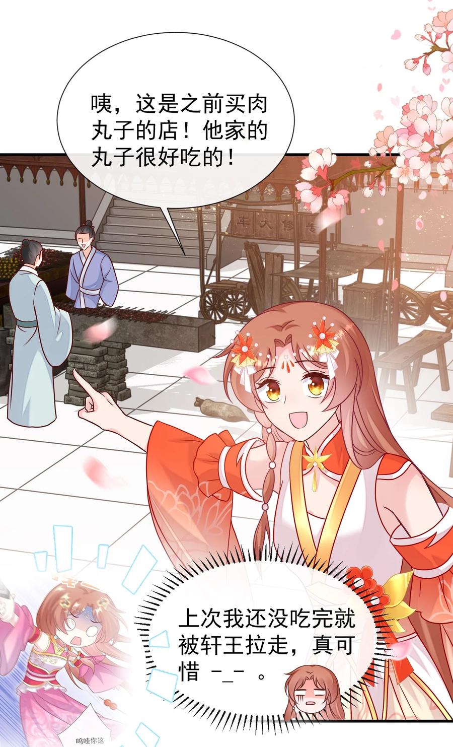 《恶毒千金成团宠》071 我 金牌 有钱 第5页