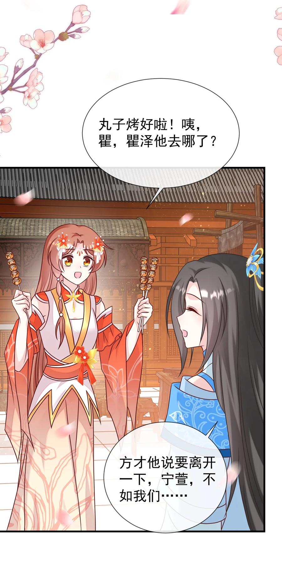 《恶毒千金成团宠》071 我 金牌 有钱 第12页