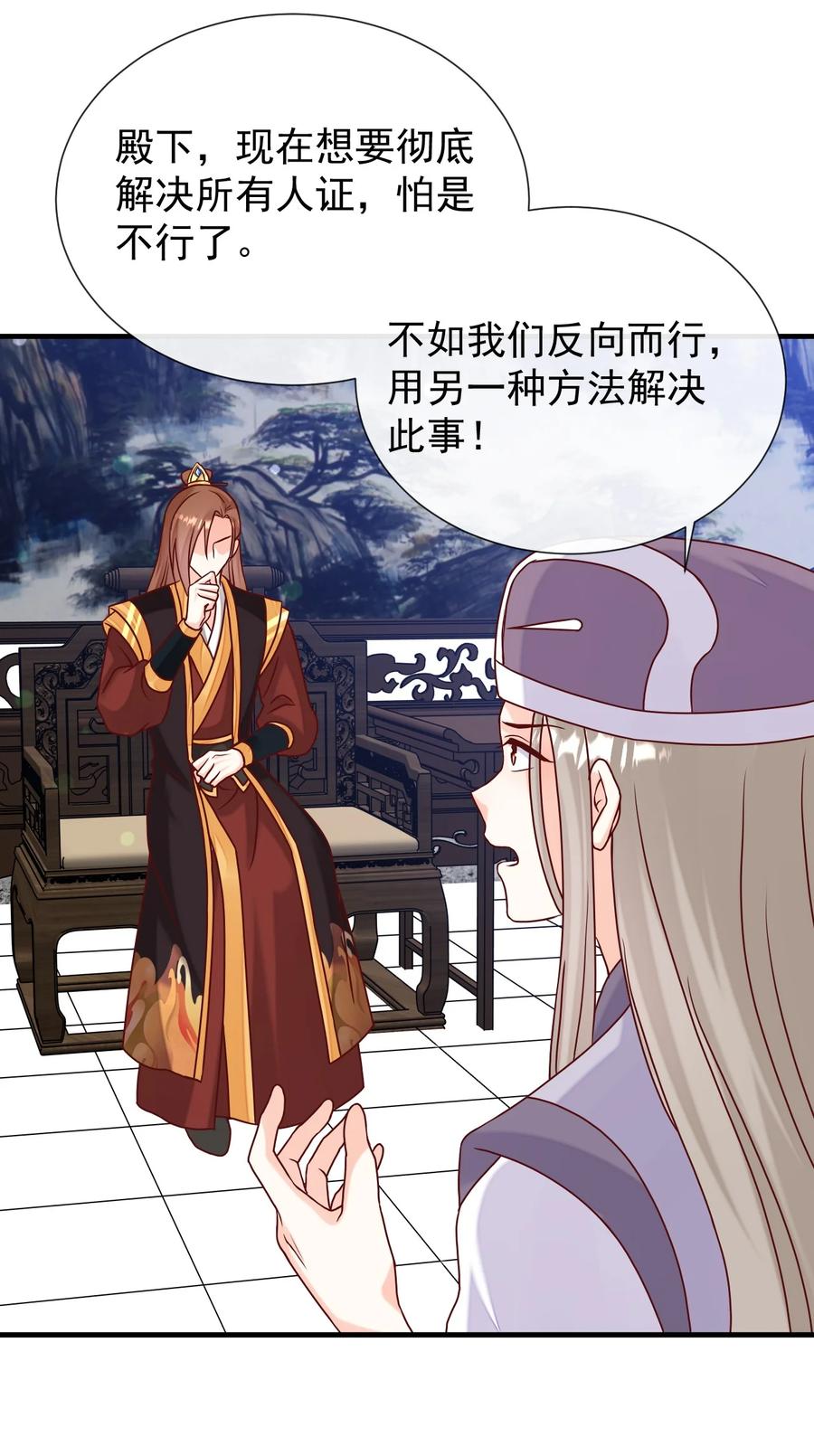 《恶毒千金成团宠》071 我 金牌 有钱 第44页