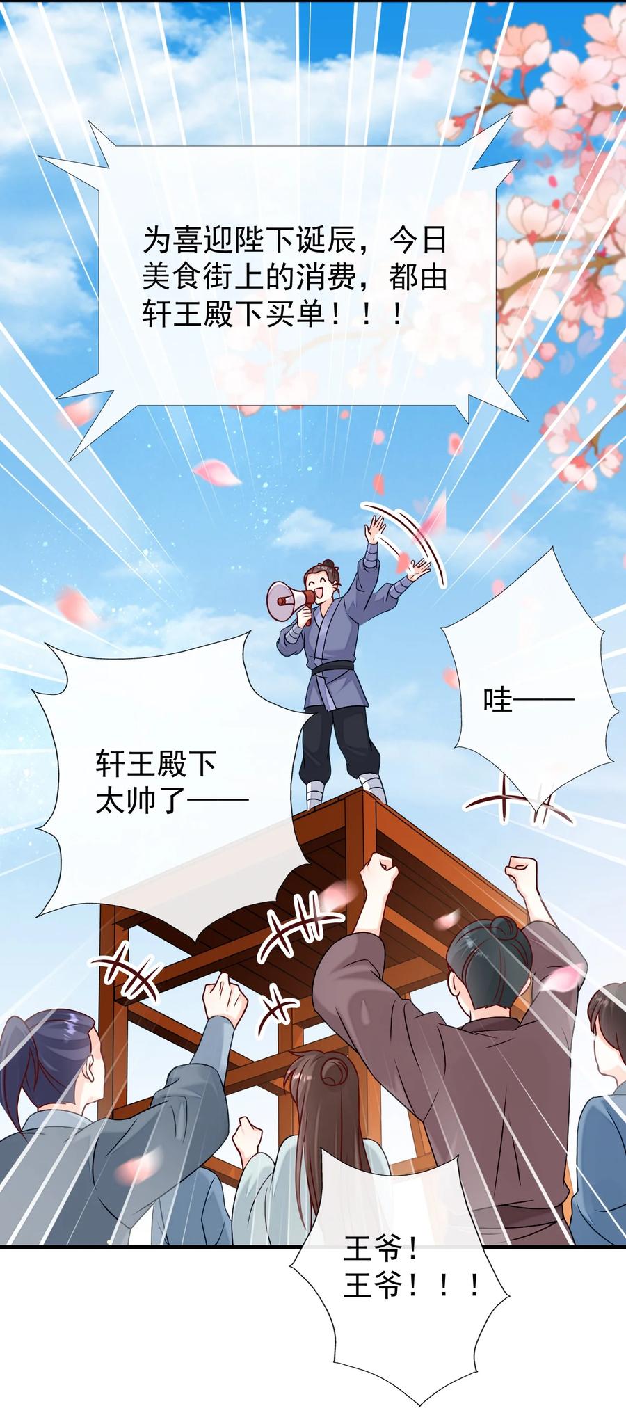 《恶毒千金成团宠》071 我 金牌 有钱 第29页