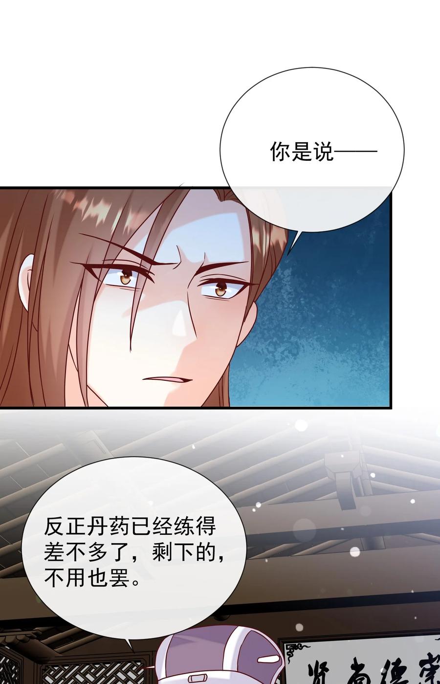 《恶毒千金成团宠》071 我 金牌 有钱 第45页
