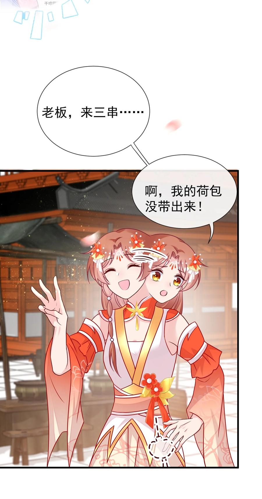《恶毒千金成团宠》071 我 金牌 有钱 第6页