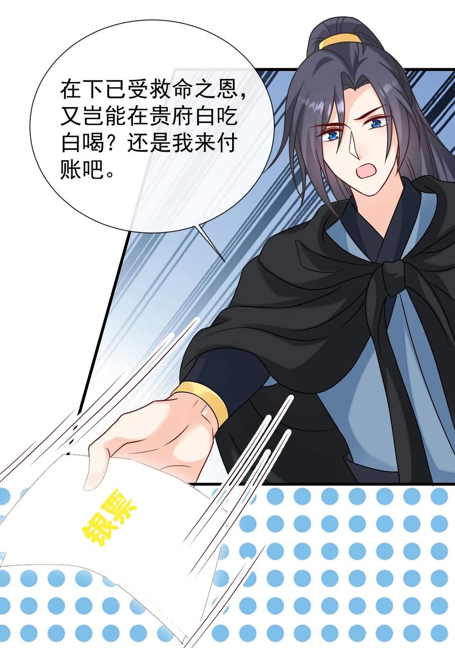 《恶毒千金成团宠》071 我 金牌 有钱 第26页