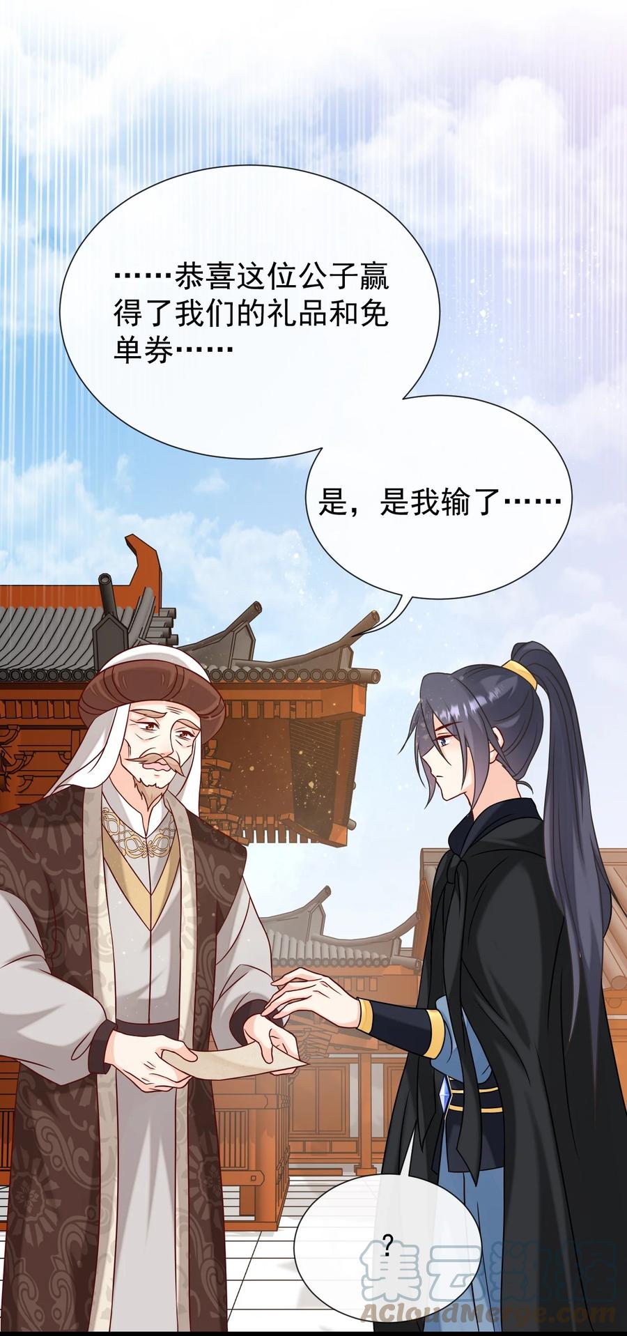 《恶毒千金成团宠》072 冲鸭 ，干饭人！ 第49页