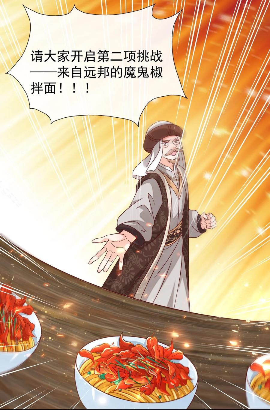 《恶毒千金成团宠》072 冲鸭 ，干饭人！ 第38页