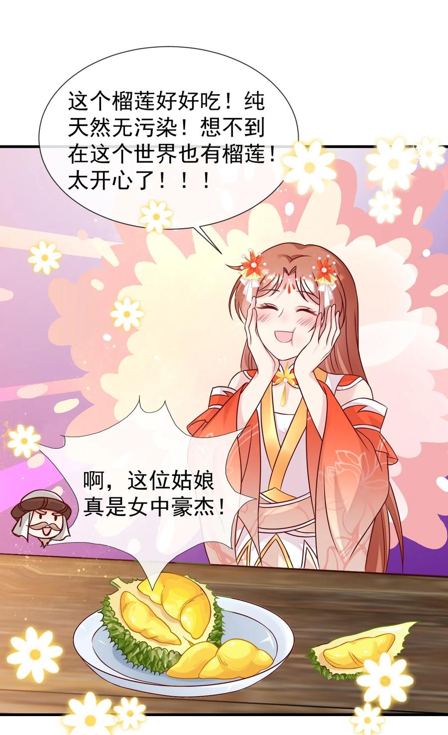 《恶毒千金成团宠》072 冲鸭 ，干饭人！ 第35页