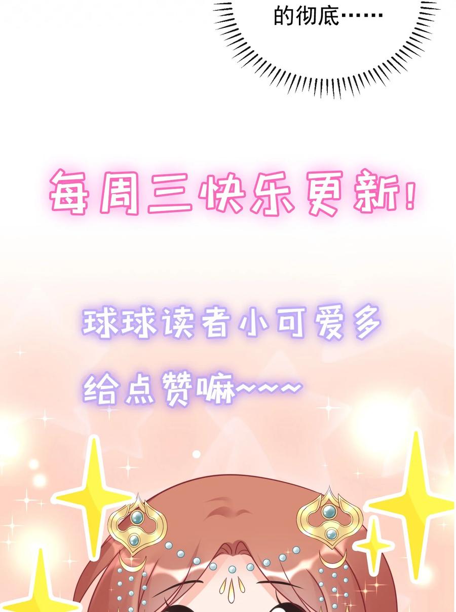 《恶毒千金成团宠》072 冲鸭 ，干饭人！ 第54页