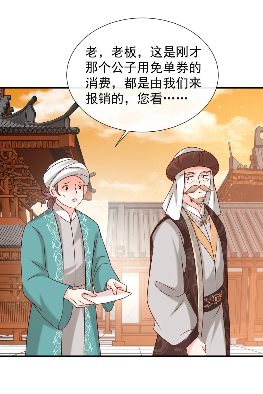 《恶毒千金成团宠》072 冲鸭 ，干饭人！ 第51页