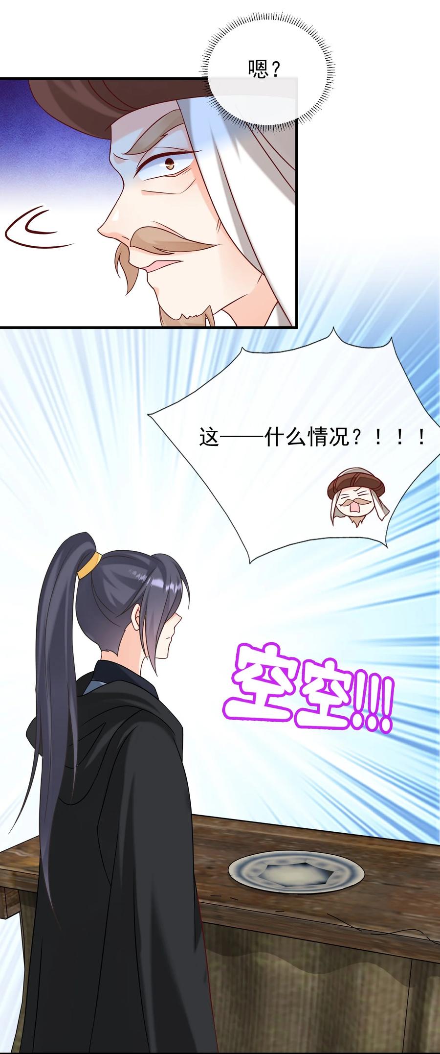 《恶毒千金成团宠》072 冲鸭 ，干饭人！ 第47页