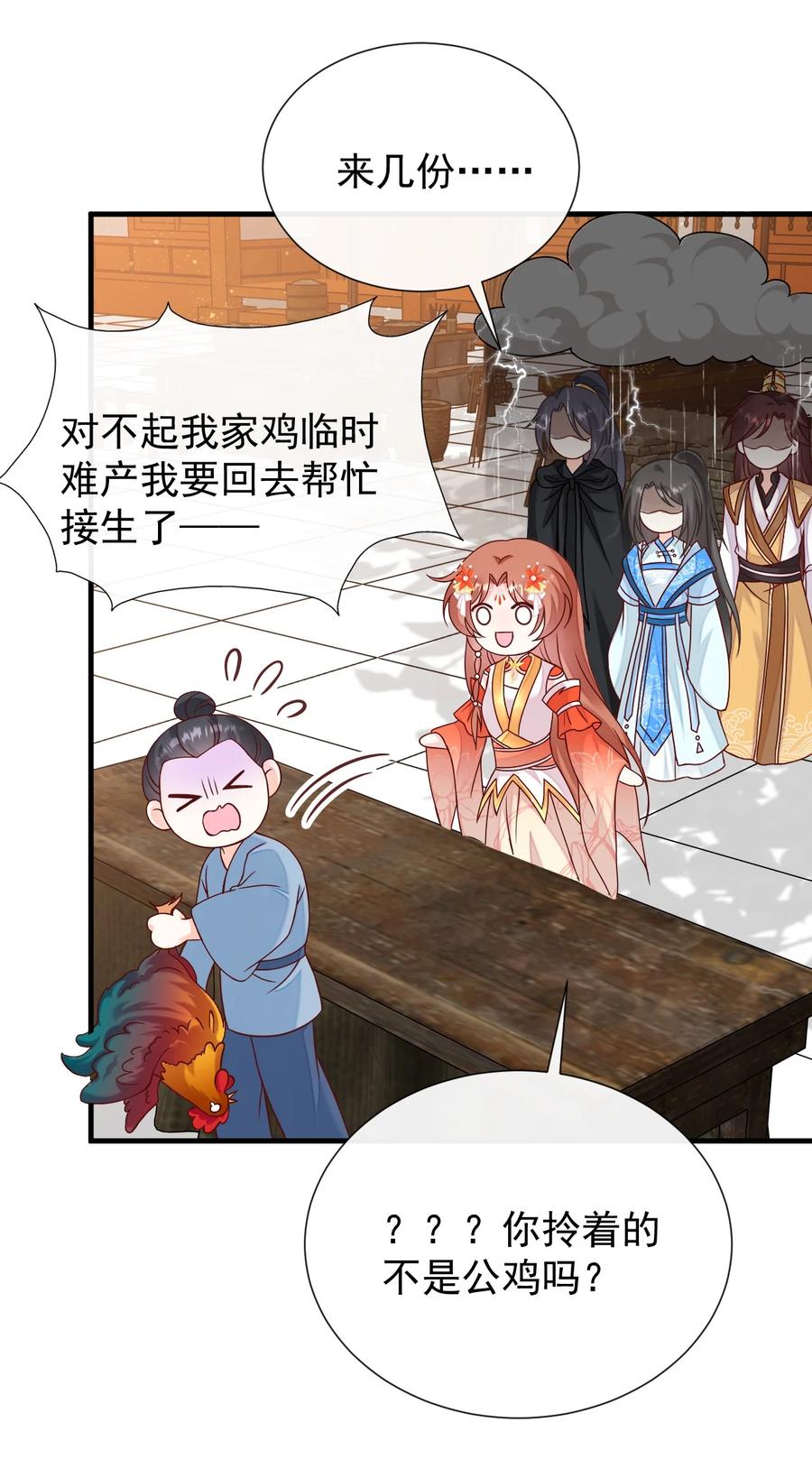 《恶毒千金成团宠》072 冲鸭 ，干饭人！ 第14页