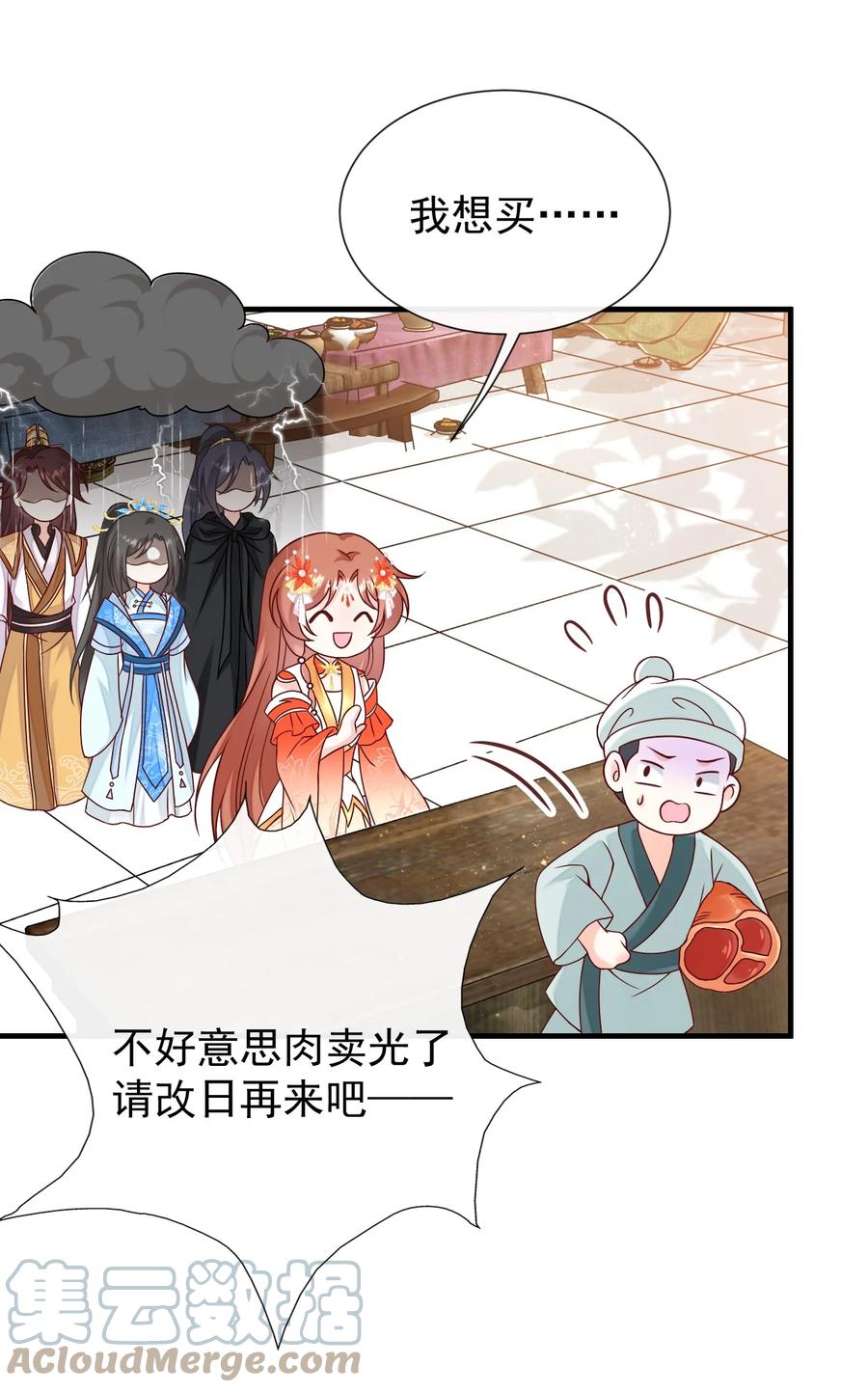 《恶毒千金成团宠》072 冲鸭 ，干饭人！ 第13页