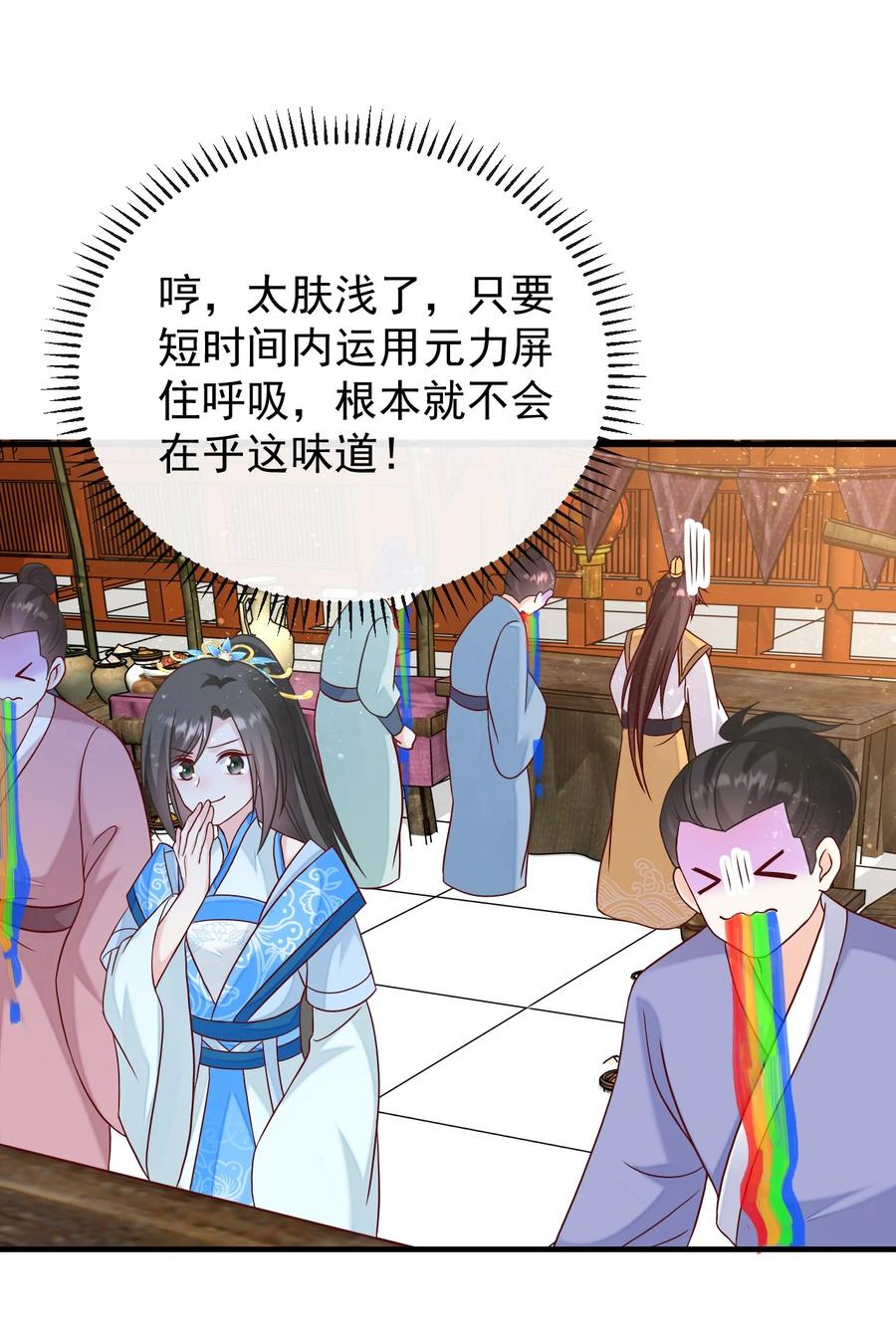 《恶毒千金成团宠》072 冲鸭 ，干饭人！ 第29页
