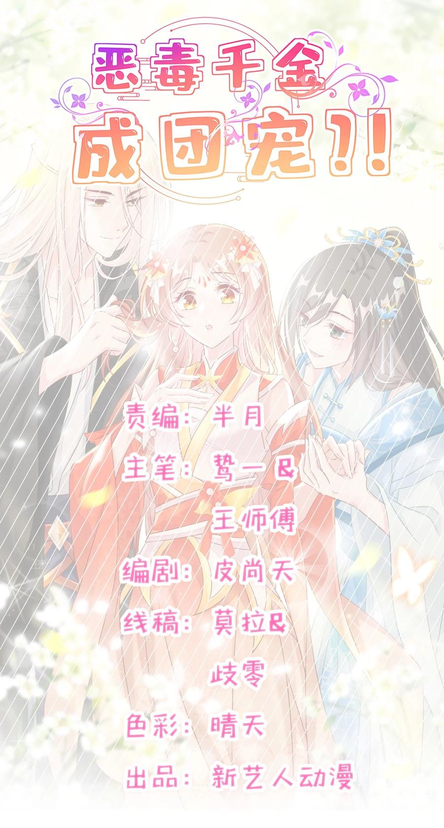 《恶毒千金成团宠》072 冲鸭 ，干饭人！ 第8页