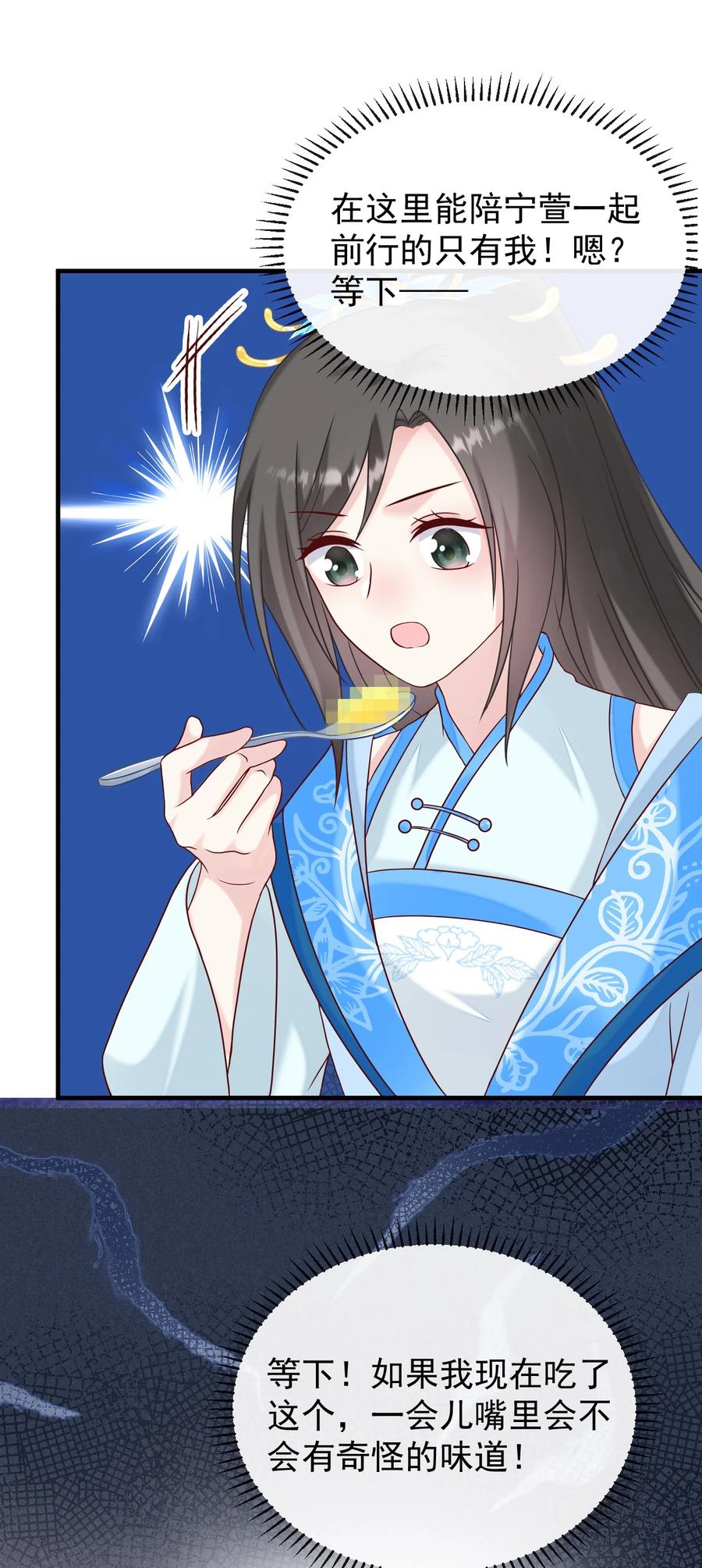 《恶毒千金成团宠》072 冲鸭 ，干饭人！ 第30页