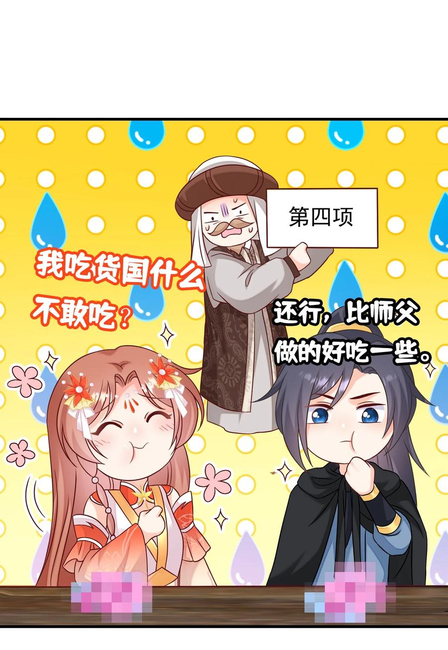 《恶毒千金成团宠》072 冲鸭 ，干饭人！ 第42页